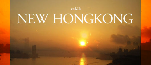 vol.16 NEW HONGKONG