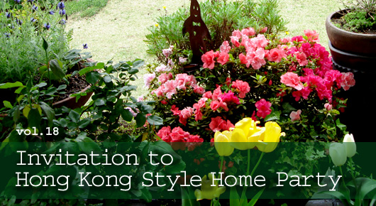 vol.18 Invitation to Hong Kong Style Home Party